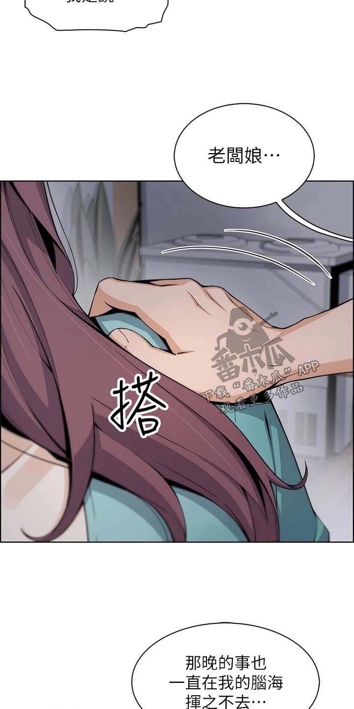 第36章：在意12