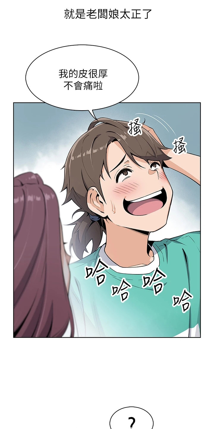 第1章：老板娘11