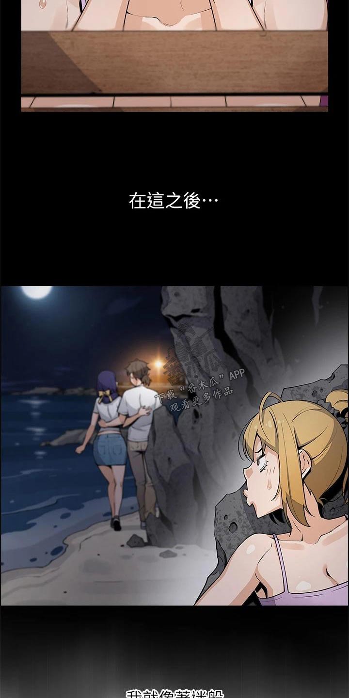 第44章：偷听 8