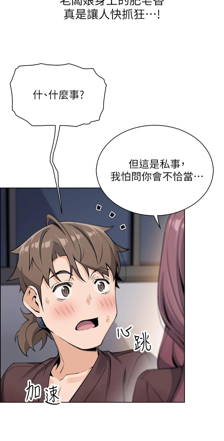 第26章：下雨入住20