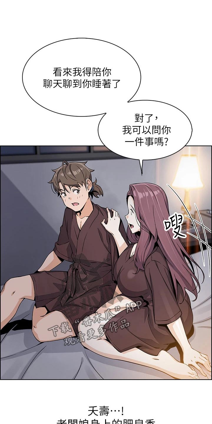第26章：下雨入住19