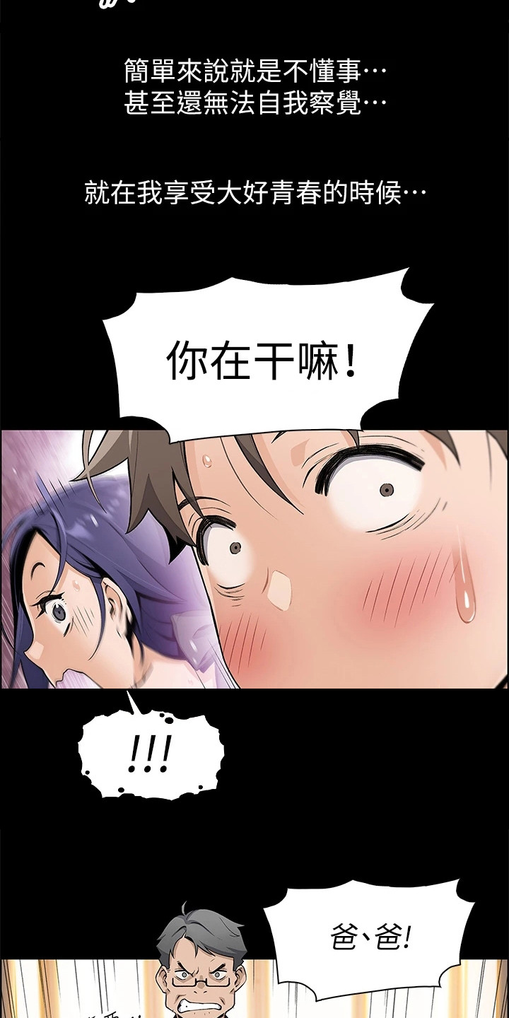 第2章：逐出家门15