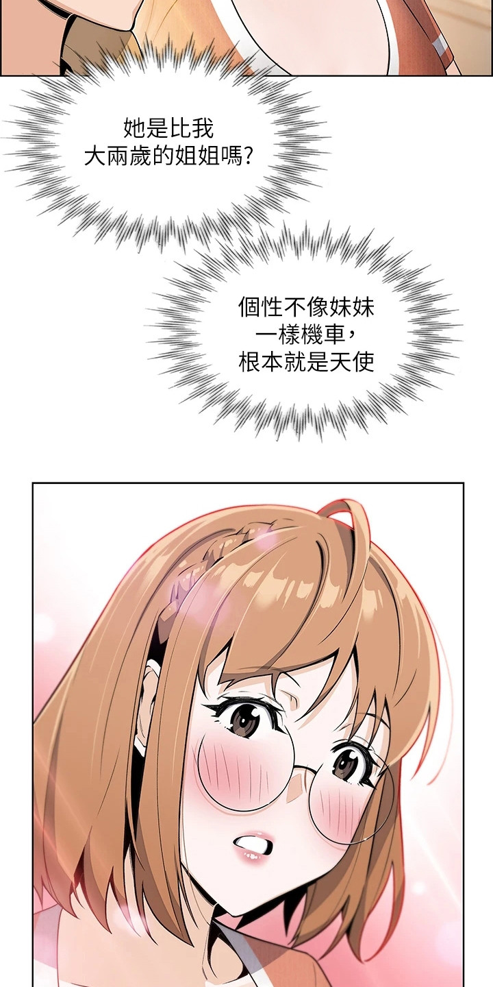 第7章：害羞12