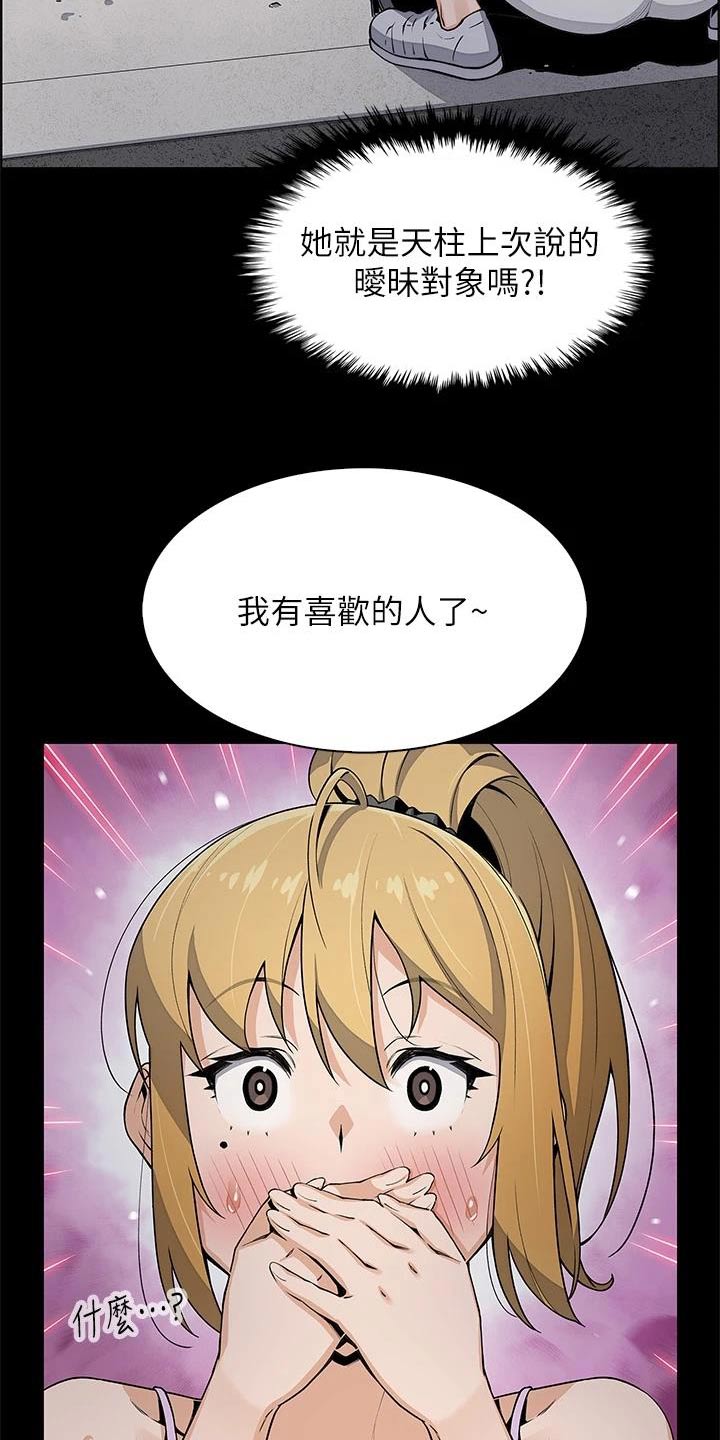 第44章：偷听 7