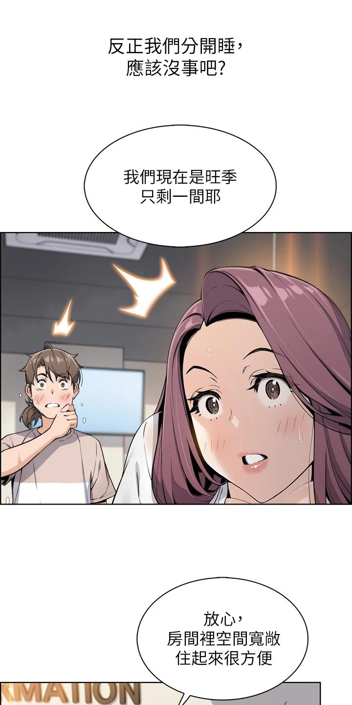 第26章：下雨入住8