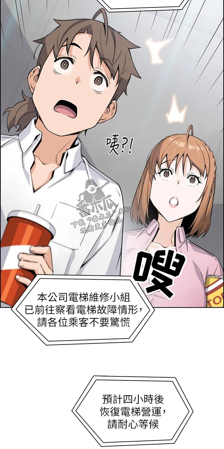 第31章：电梯里14