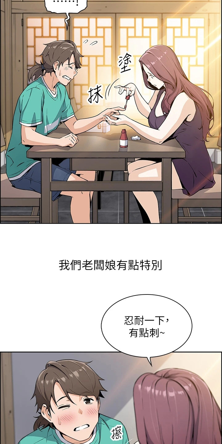 第1章：老板娘17