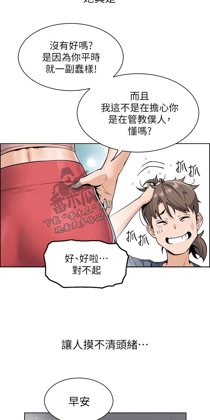 第23章：这是干啥14