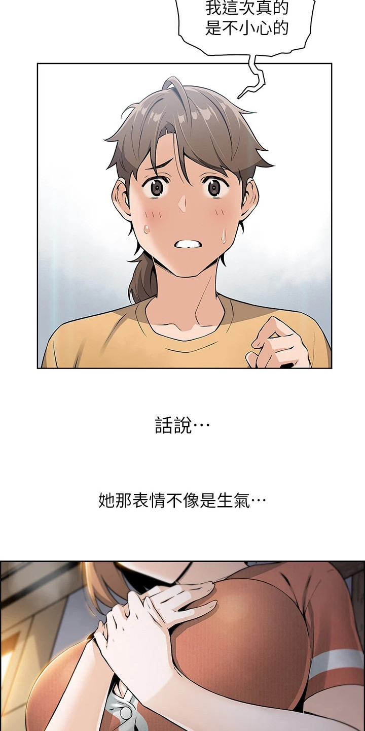 第7章：害羞23