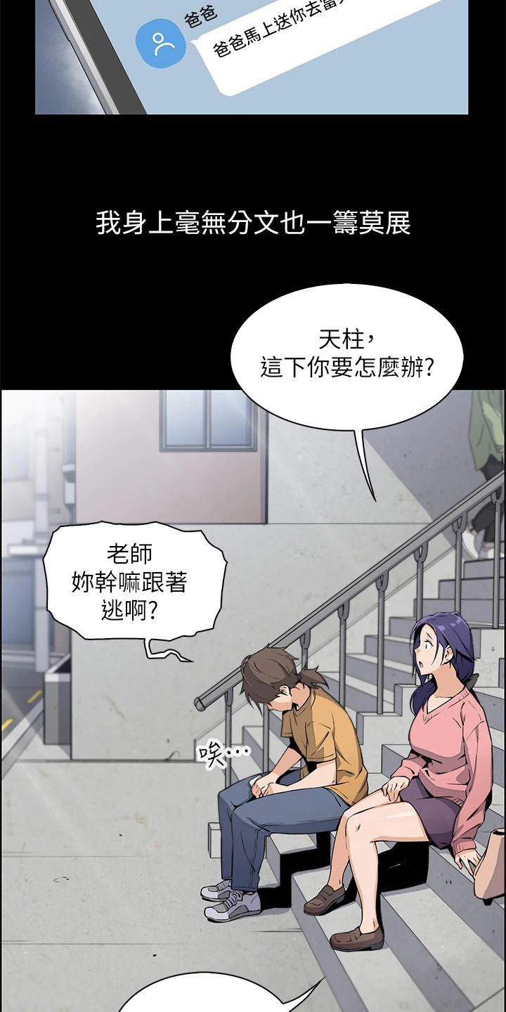 第2章：逐出家门18