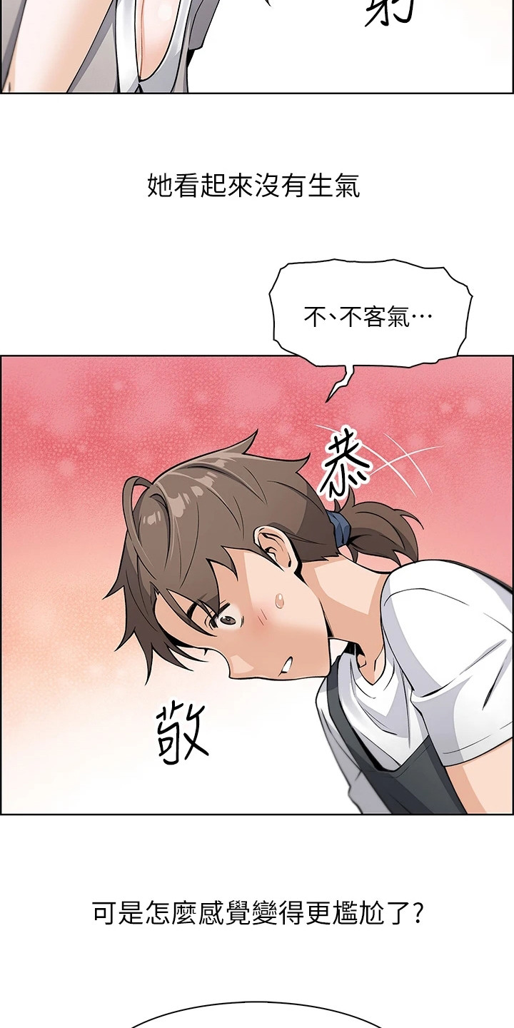 第9章：尴尬17