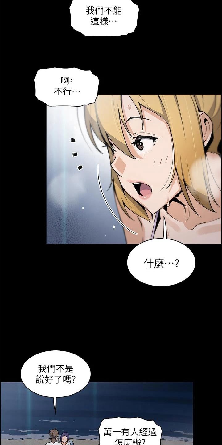 第44章：偷听 3