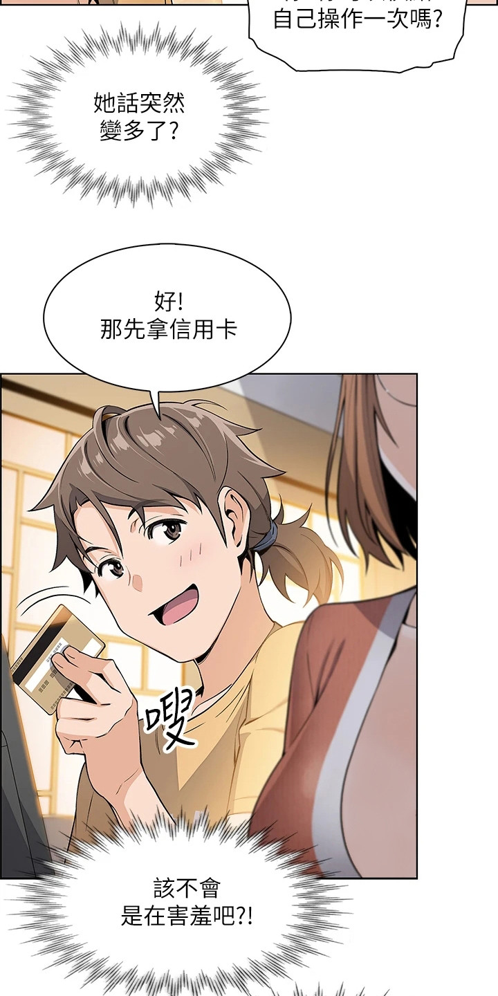 第7章：害羞14