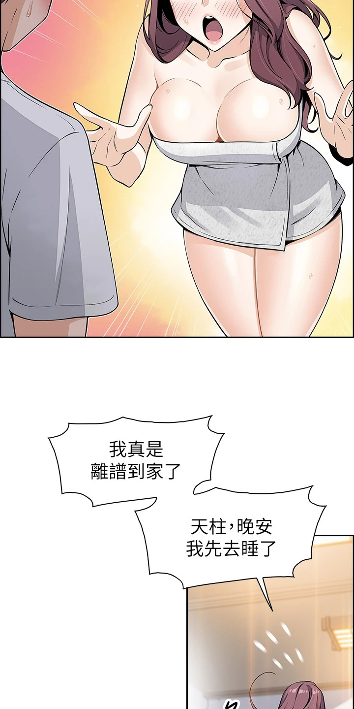 第11章：不对劲12