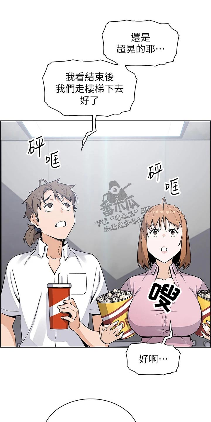 第31章：电梯里8