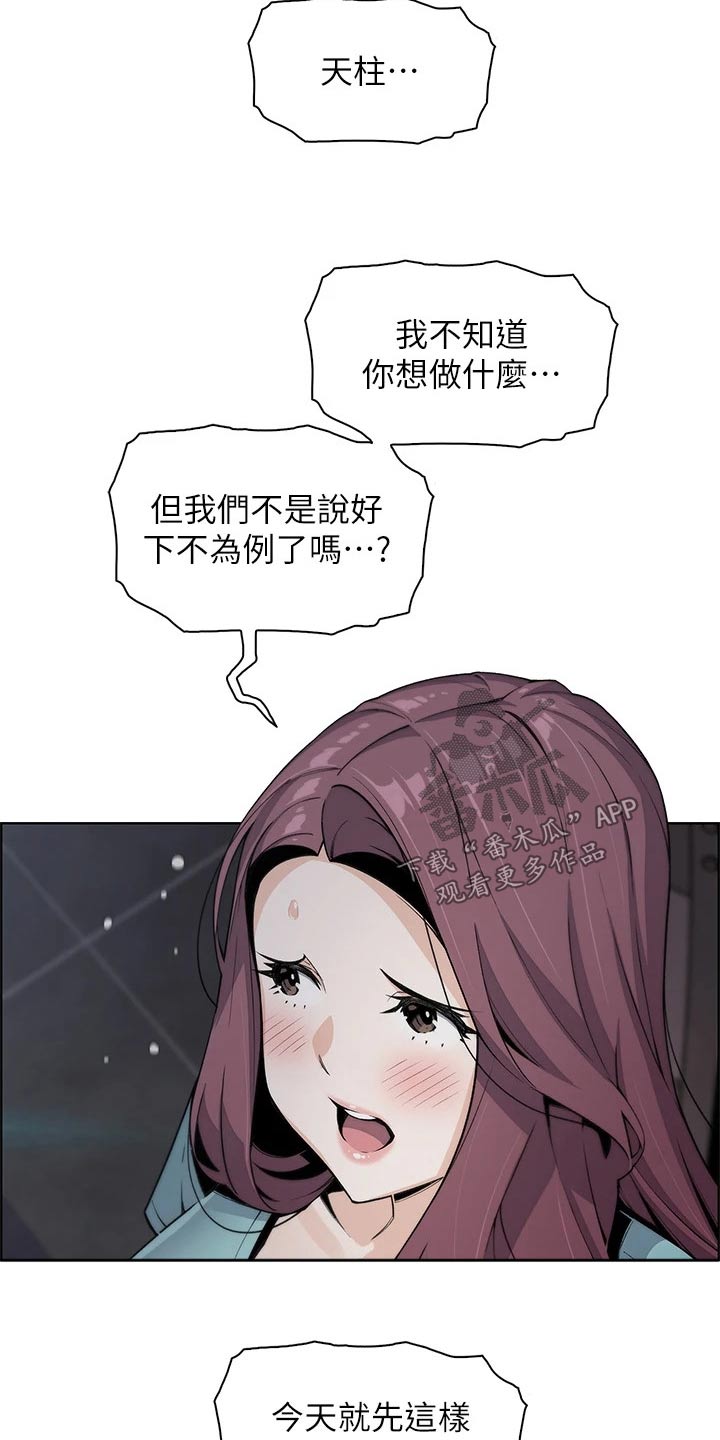第36章：在意15
