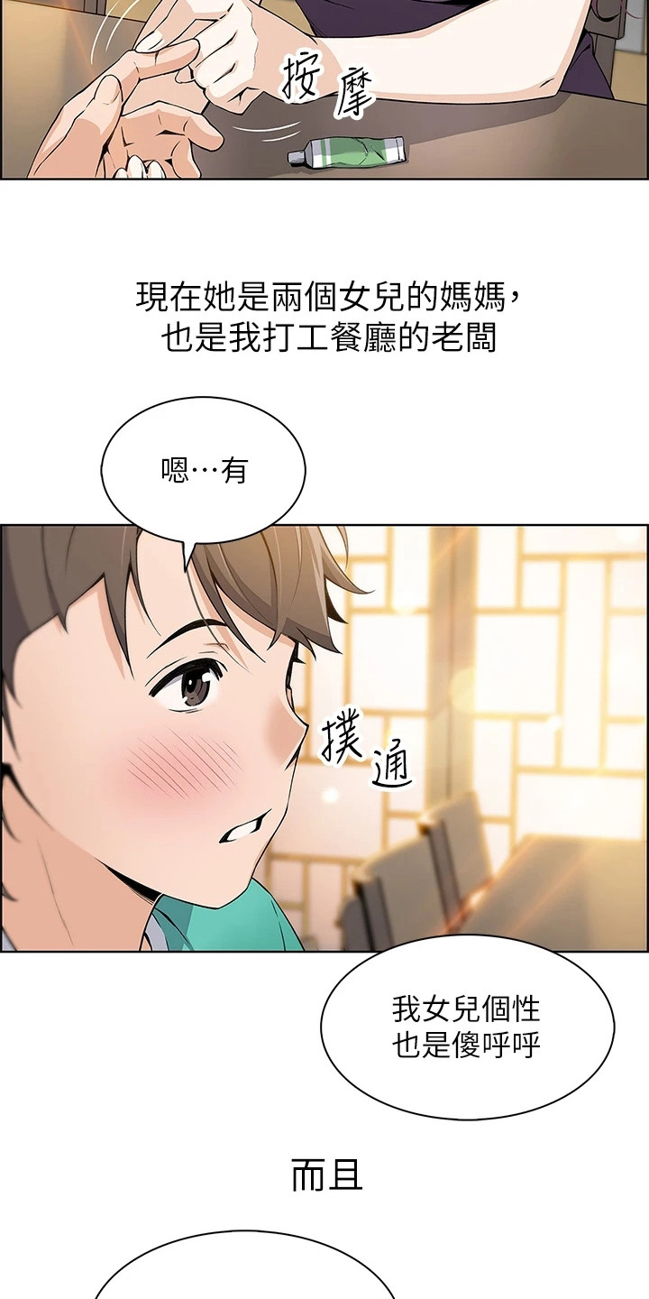 第1章：老板娘21