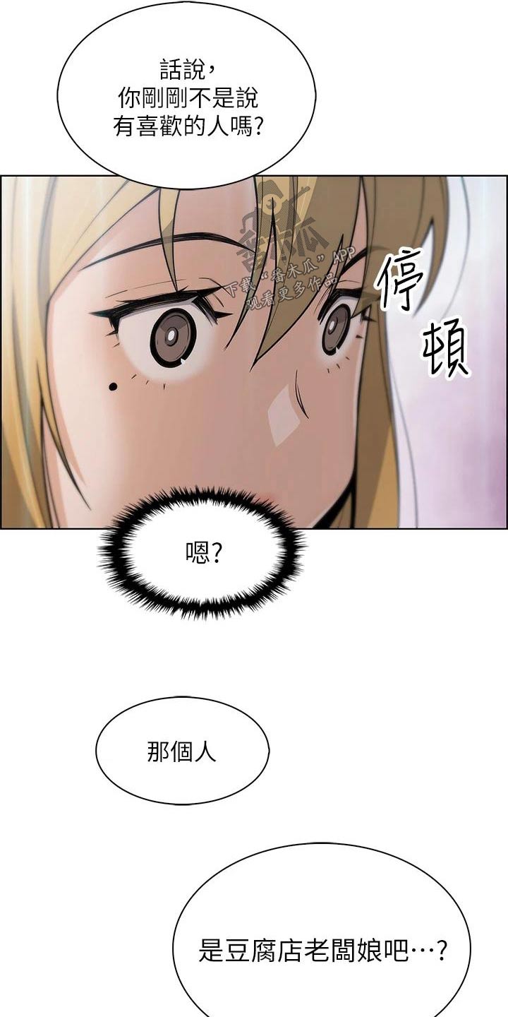 第44章：偷听 14