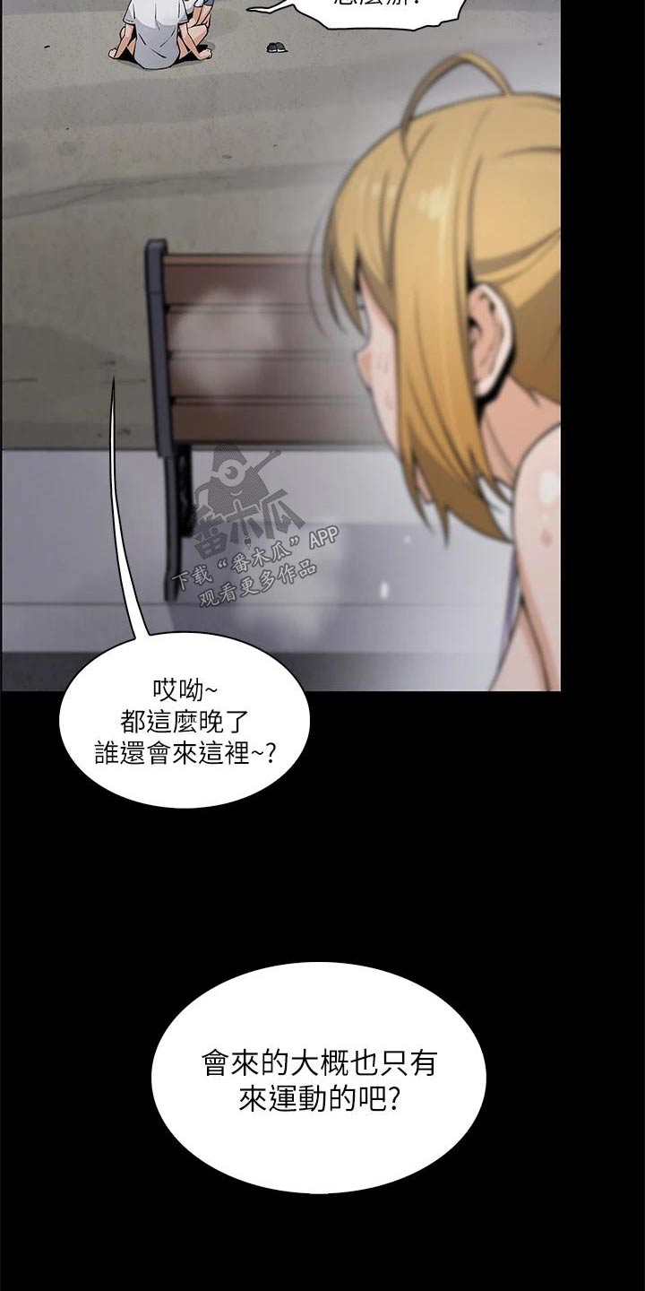 第44章：偷听 4