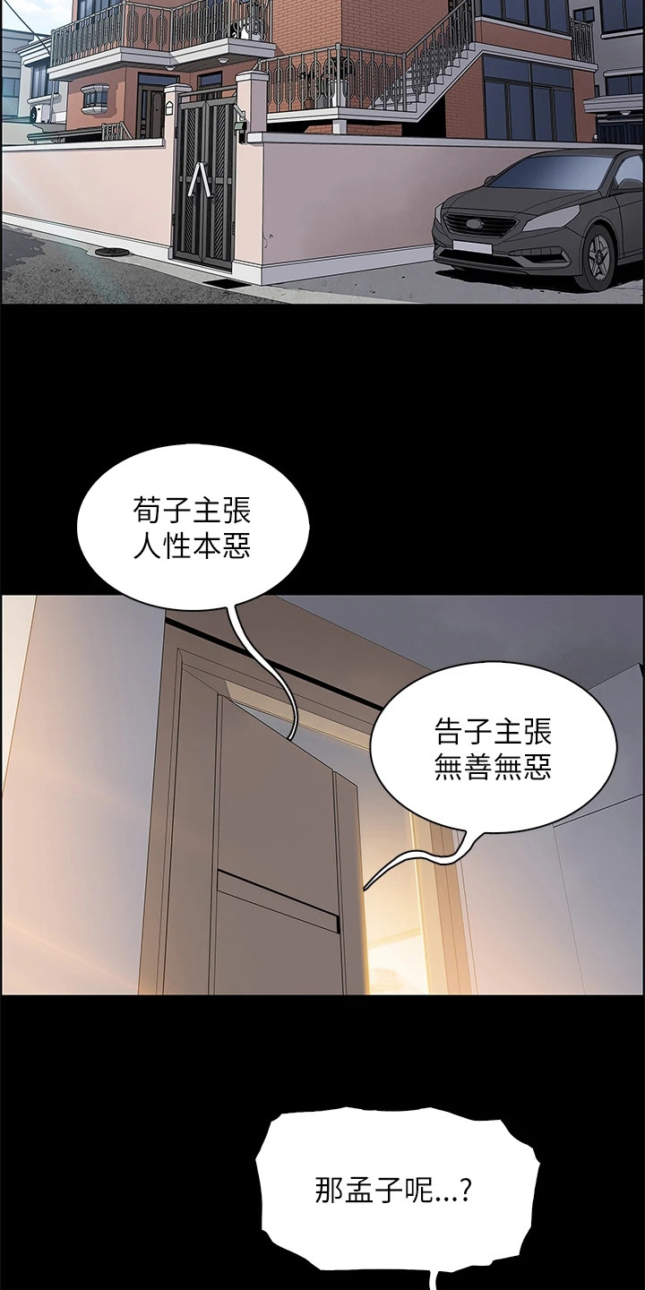 第2章：逐出家门11