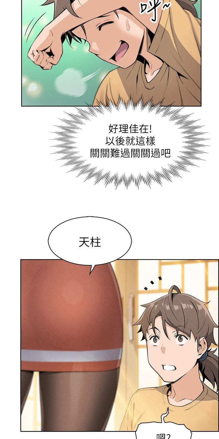 第7章：害羞5