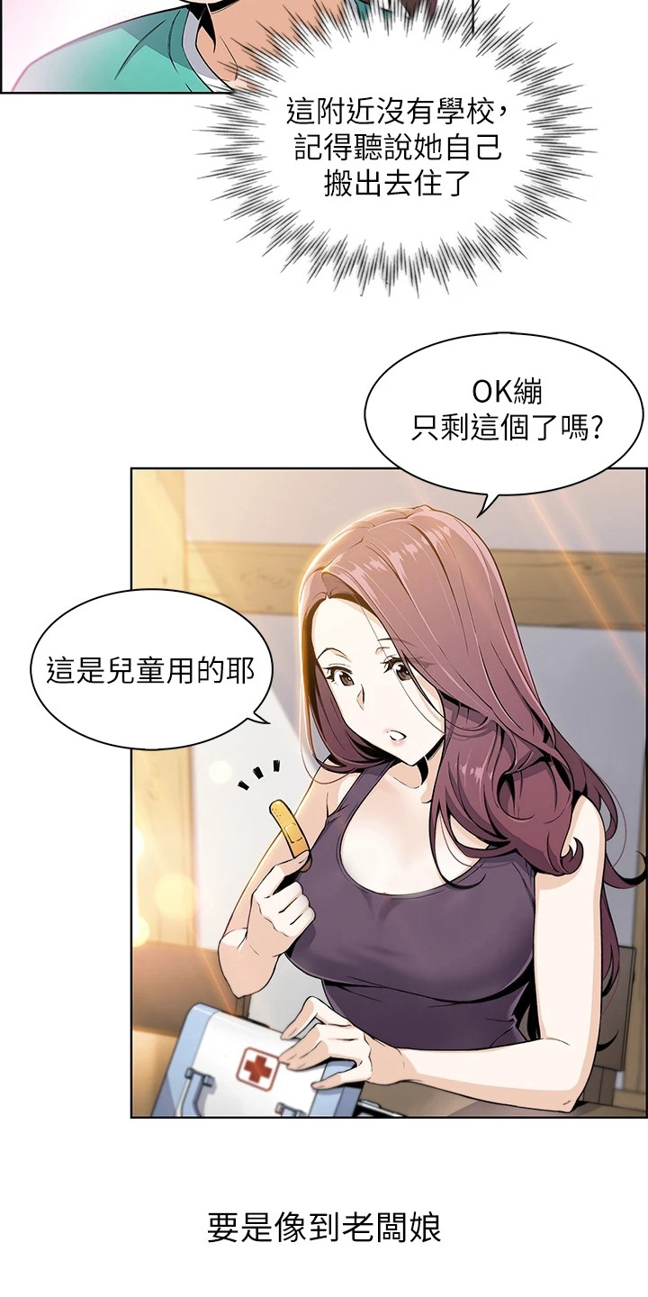 第2章：逐出家门2