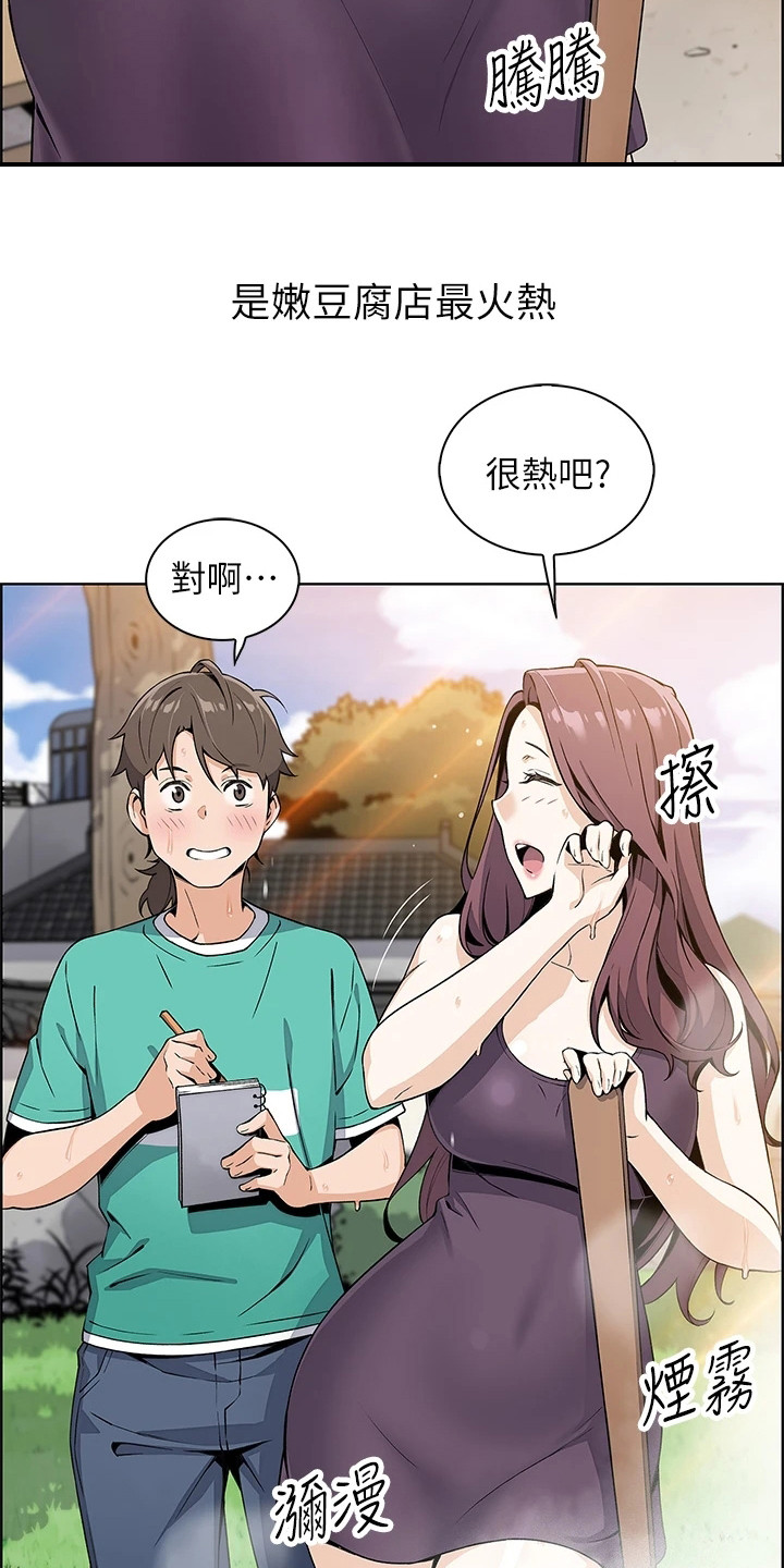 第3章：做豆腐15