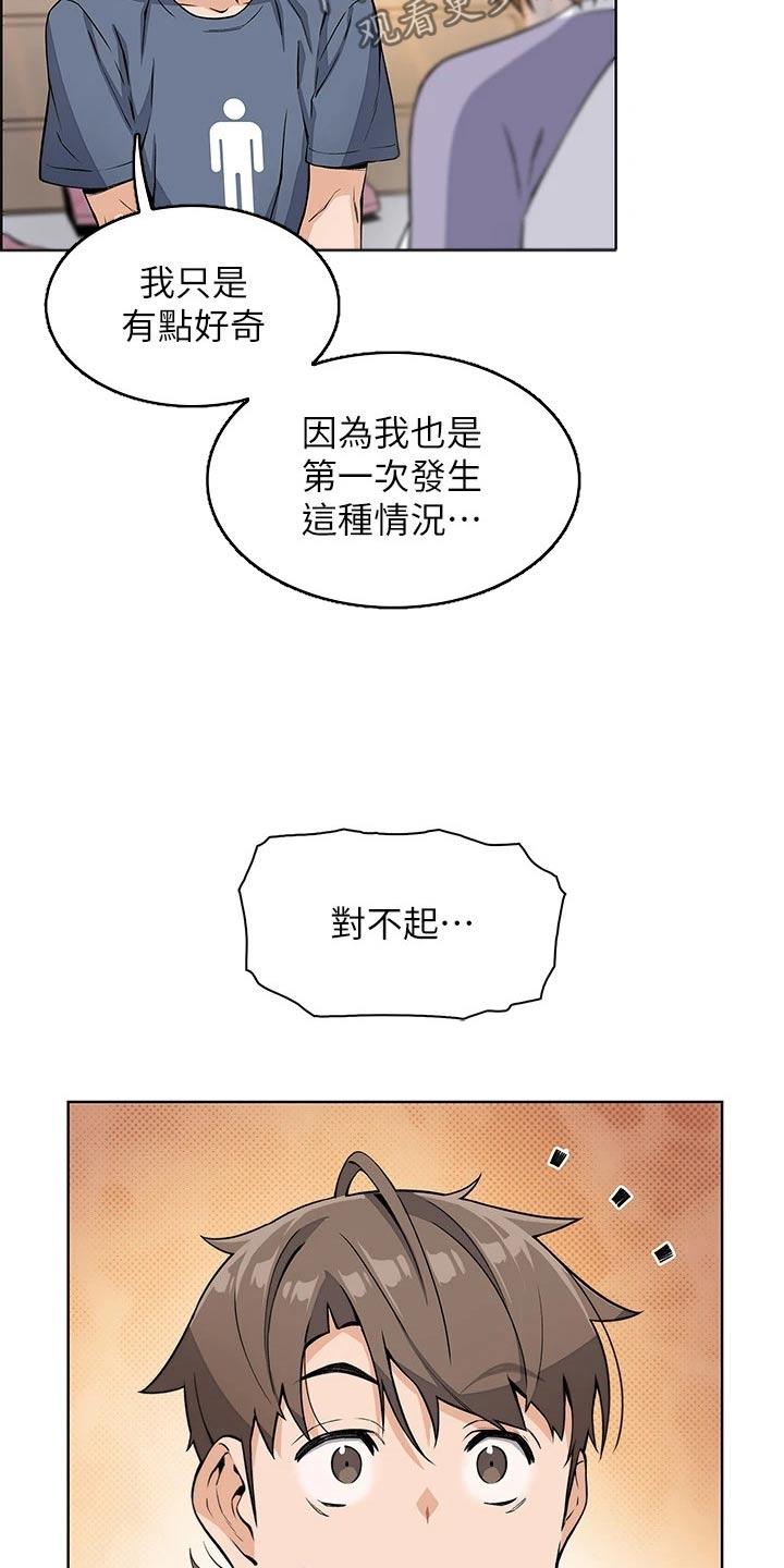 第24章：好奇14