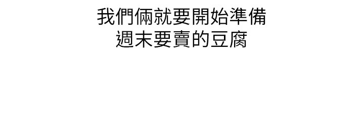 第3章：做豆腐13