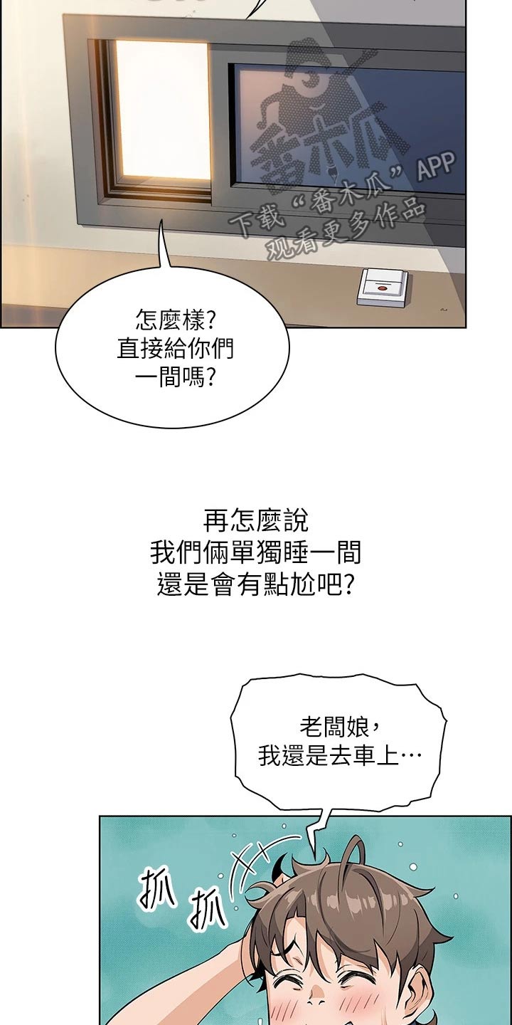 第26章：下雨入住9