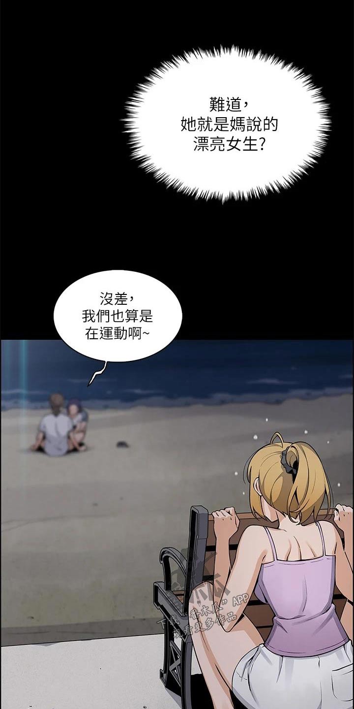 第44章：偷听 6
