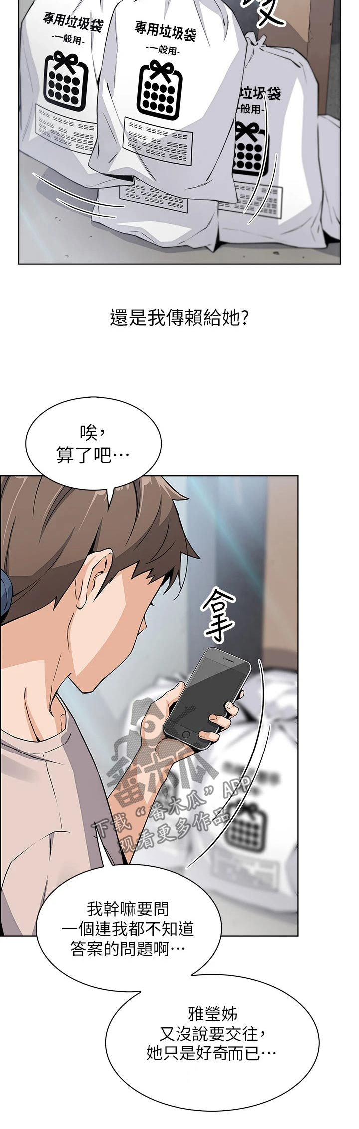 第24章：好奇19
