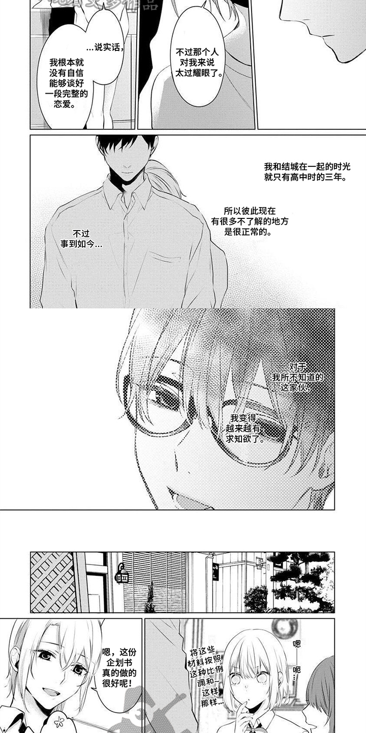 第7章：只是朋友1