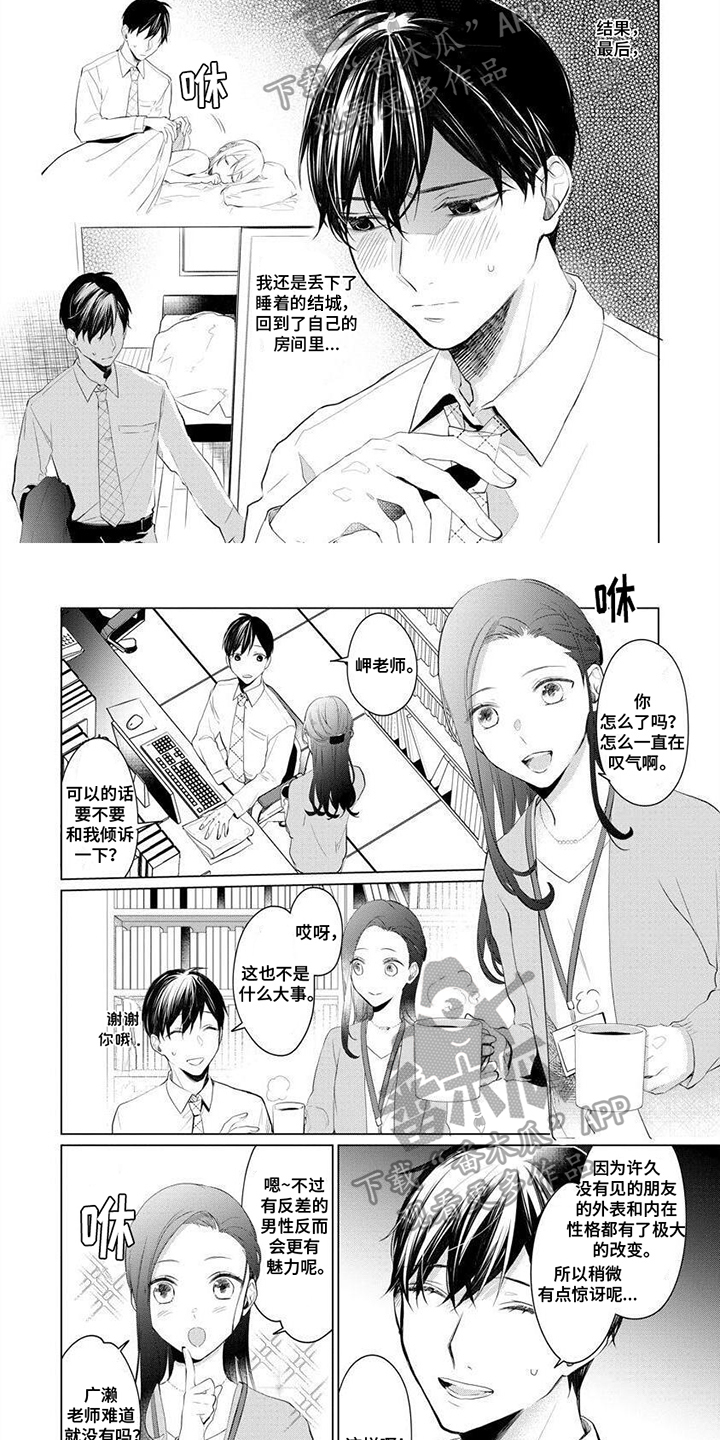 第4章：叹气1