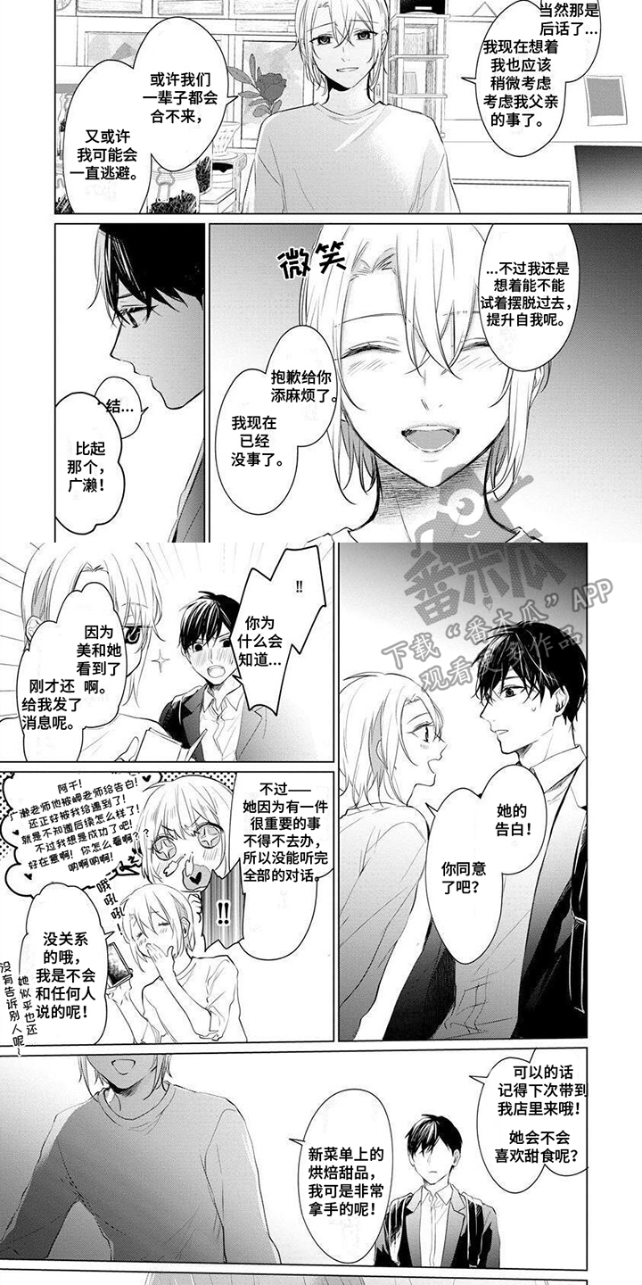 第17章：告白1