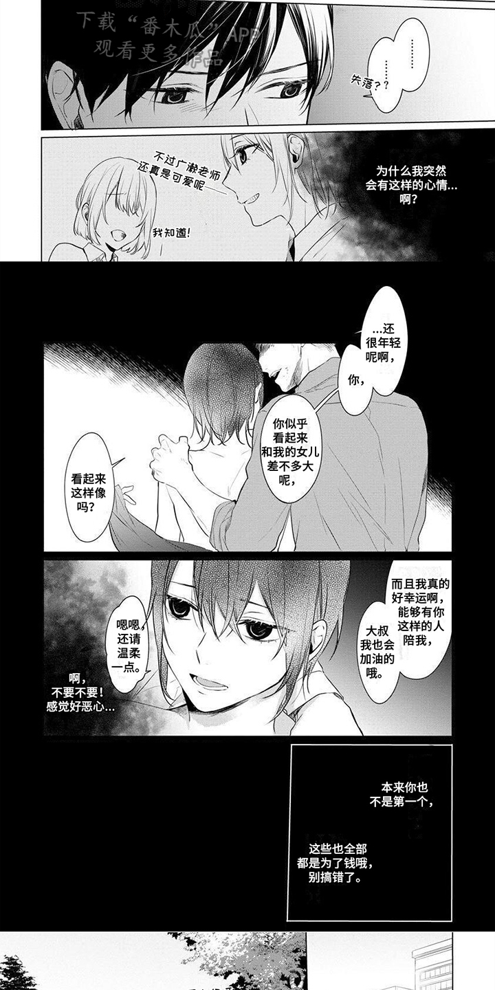 第7章：只是朋友4
