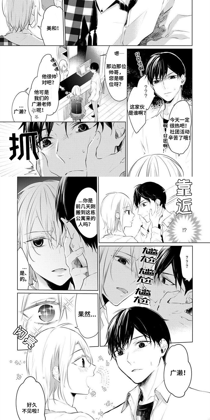 第2章：好久不见1