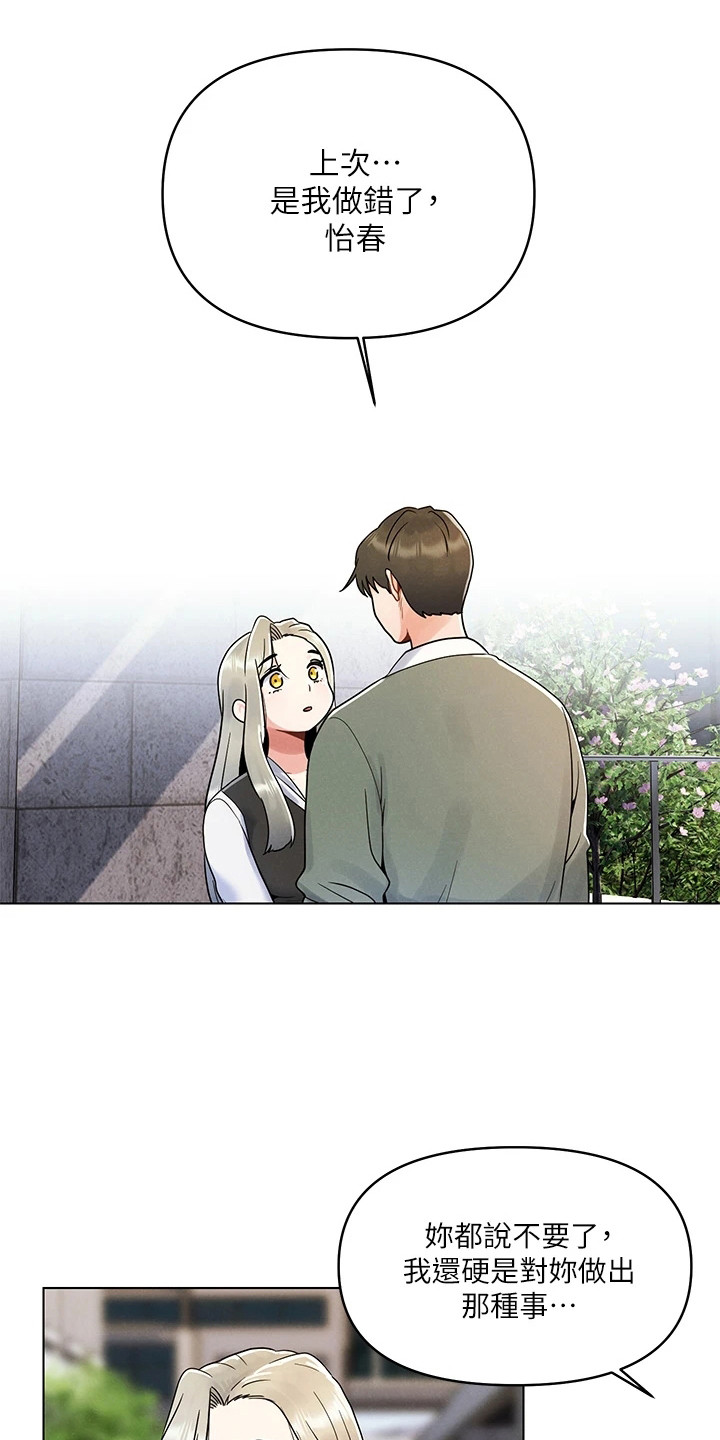 第15章：道歉11