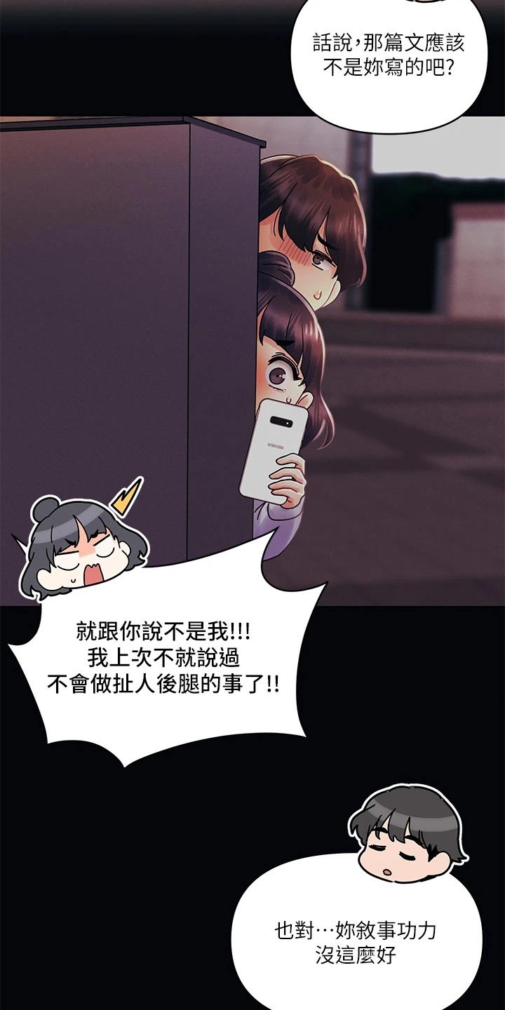 第59章：议论纷纷 4
