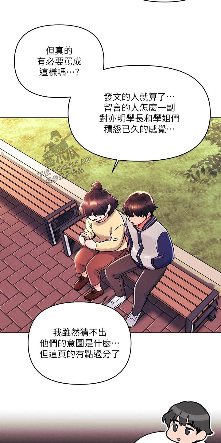 第59章：议论纷纷 3