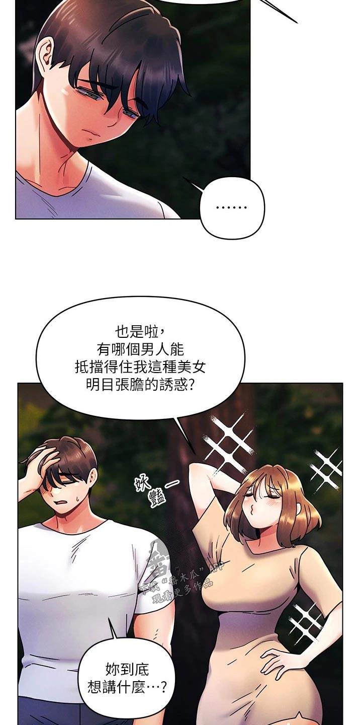 第28章：你在这里干嘛12