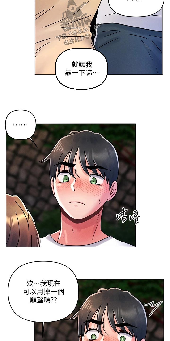 第26章：愿望14