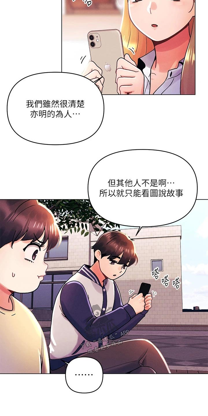 第59章：议论纷纷 6