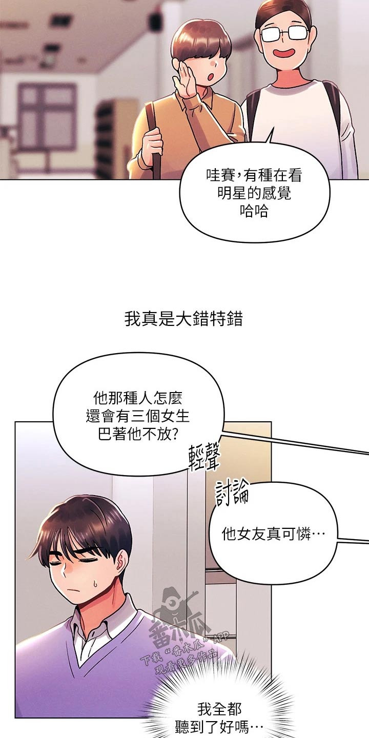 第59章：议论纷纷 12