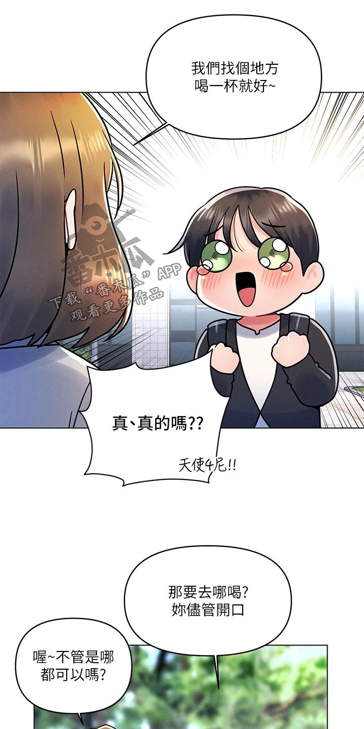 第21章：邀请喝酒5