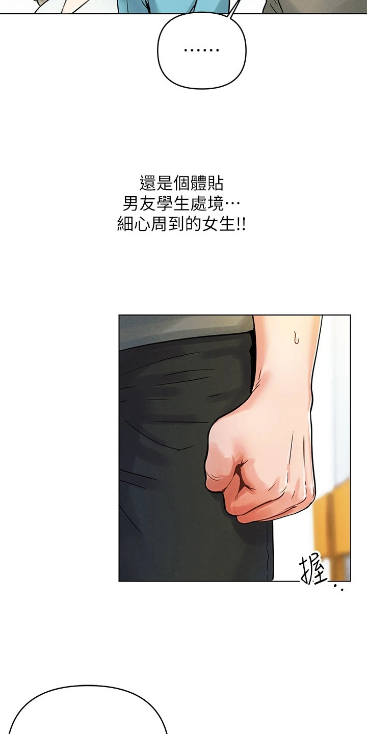 第2章：体贴16