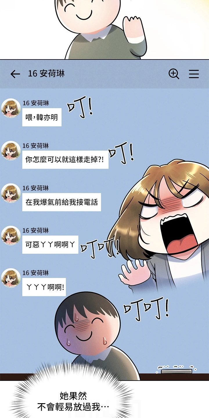 第15章：道歉6