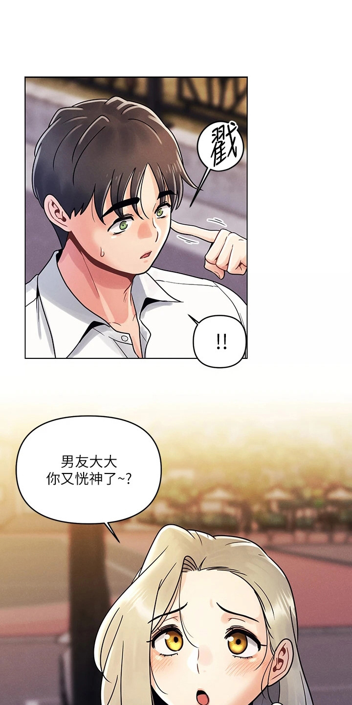 第18章：心不在焉0