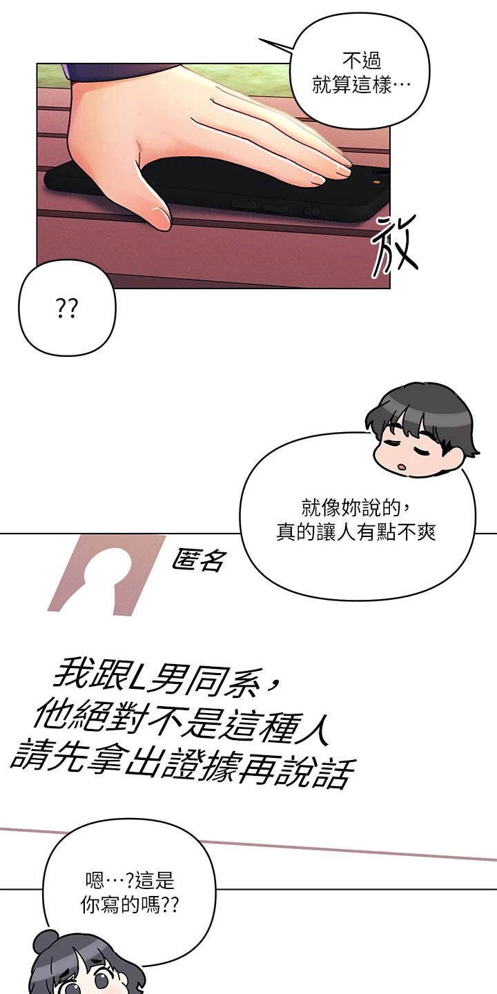 第59章：议论纷纷 7