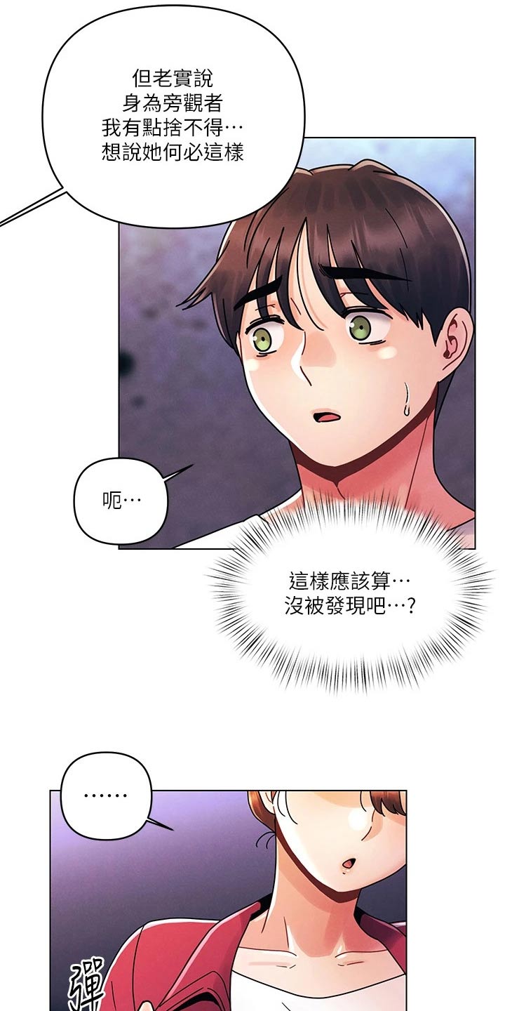 第30章：走走21